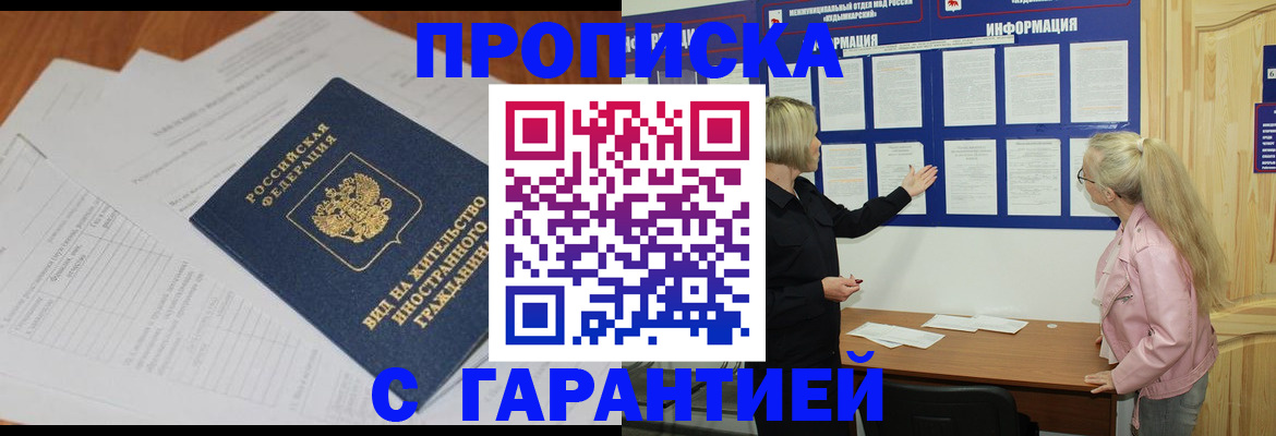 где прописаться в Нерюнгри