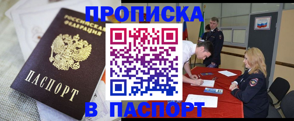 прописка штамп в Нерюнгри