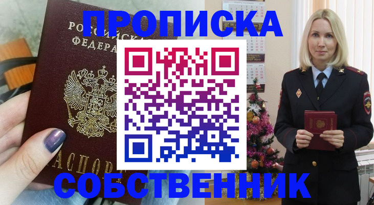 временная прописка в Нерюнгри