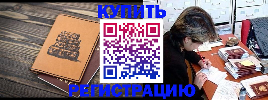прописка законно в Нерюнгри