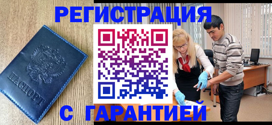 прописка иностранных граждан в Нерюнгри